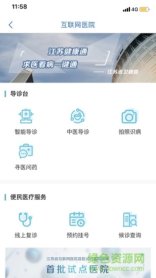 江苏健康通ios版