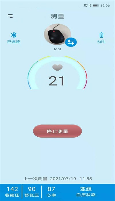 星脉血压计官方版