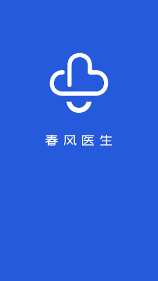 春风医生ios版
