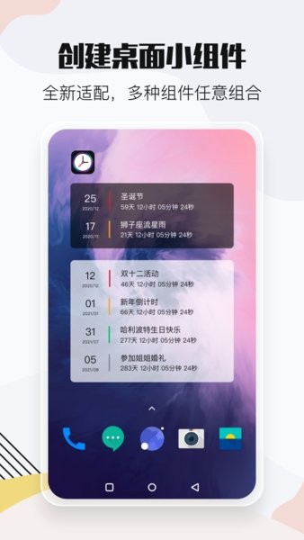 小时光提醒倒计时纪念