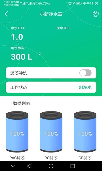 星管家用户端
