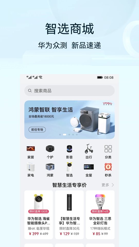 华为智慧生活ios版本