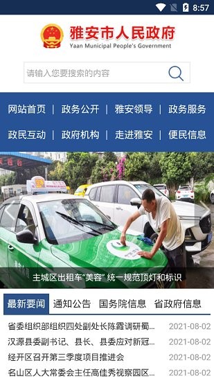 中国雅安