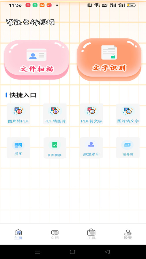 试卷扫描