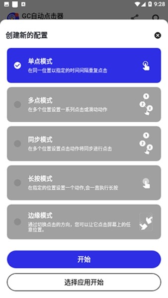 GC自动点击 (GC Auto Clicker)高级解锁版v2.2.27