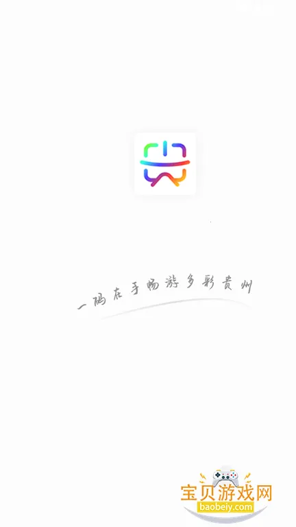 一码游贵州