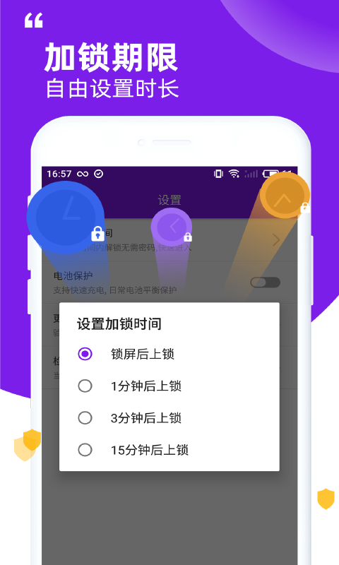 007应用锁 安卓版v2.2.2