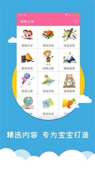 宝宝爱早教 最新版v1.9.9.1