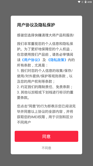 快赚清理大师