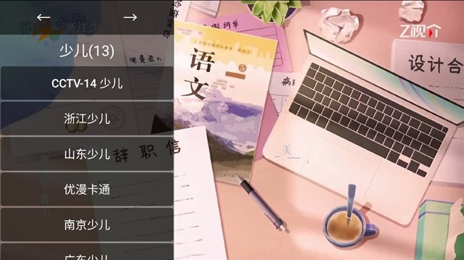 TV电视直播