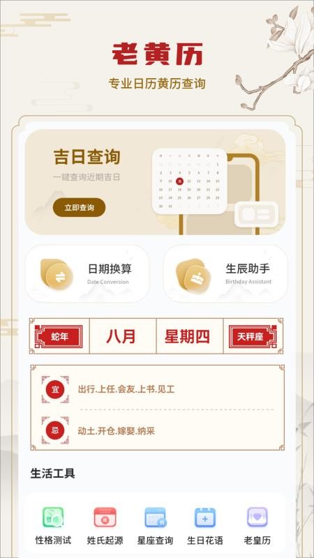 老皇历