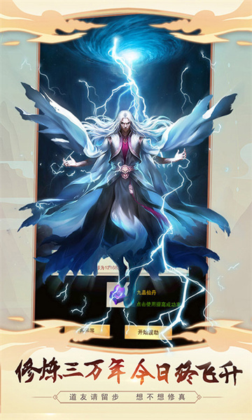 想不想修真 想不想修真