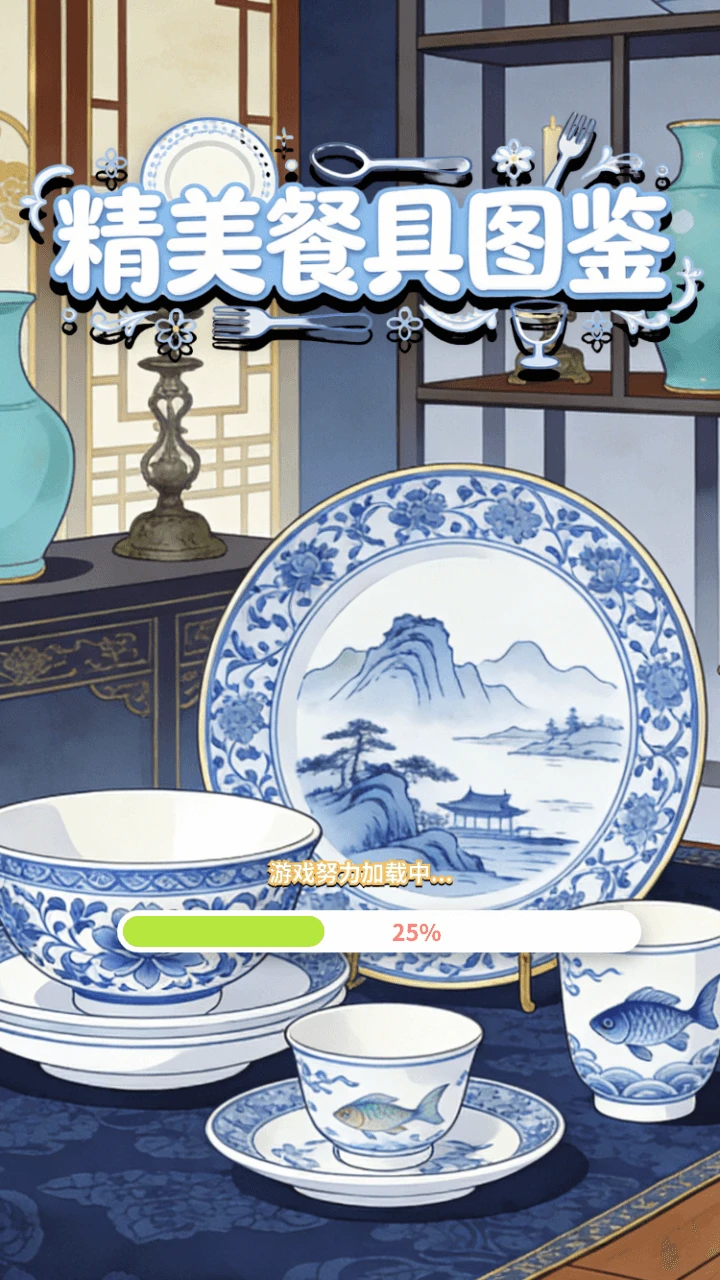 精美餐具图鉴
