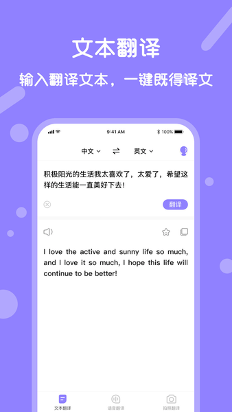 实时翻译