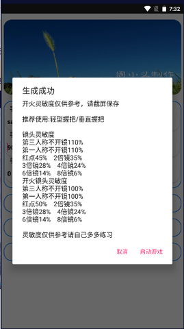 周小义灵敏度app官方版 周小义灵敏度app官方版