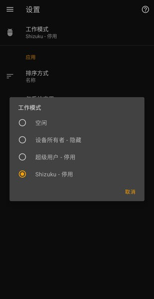 雹冻结应用 安卓版v1.8.1