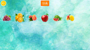 宝宝水果猜猜乐HD