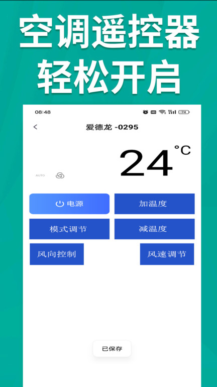 手机智能遥控器app