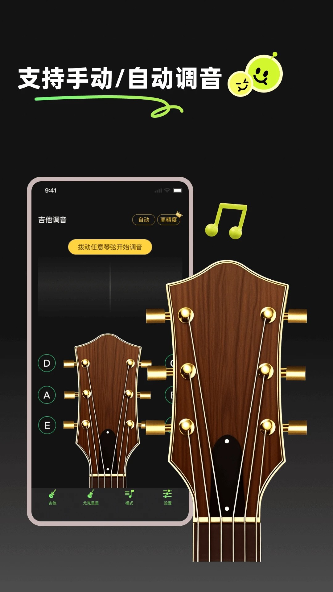 Guitar吉他调音