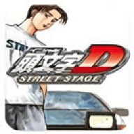 头文字D：公路传说