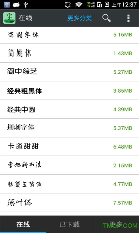 字体免费更换