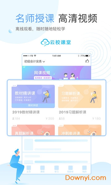 云校课堂