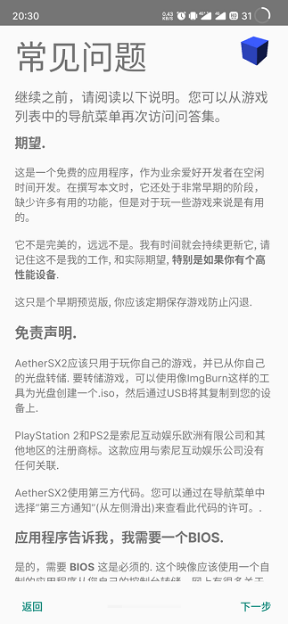 aethersx2汉化版(ps2模拟器)