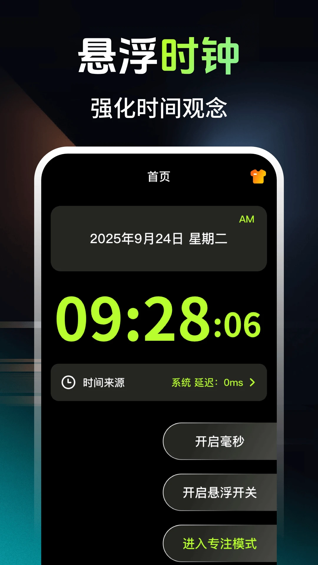 悬浮时钟（快抢）