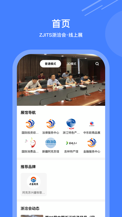 浙洽会