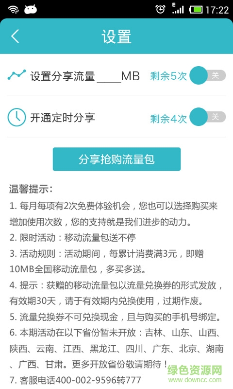 WiFi共享精灵加强版