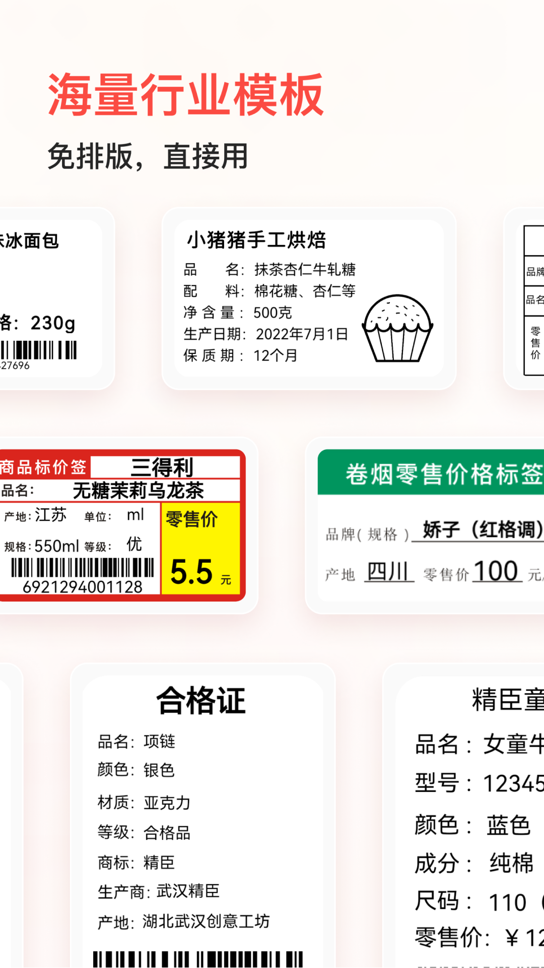 精臣云打印app官方免费ios版最新版