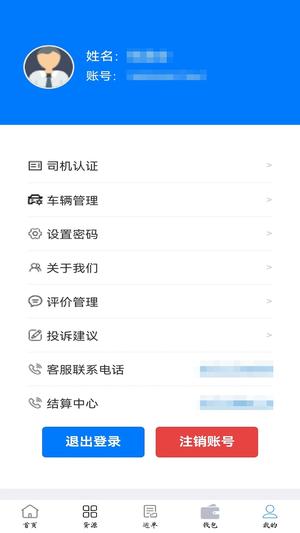西部互通司机