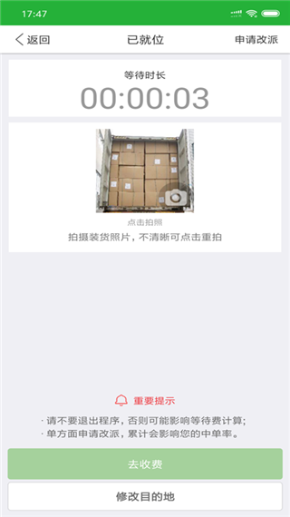 28快运司机端