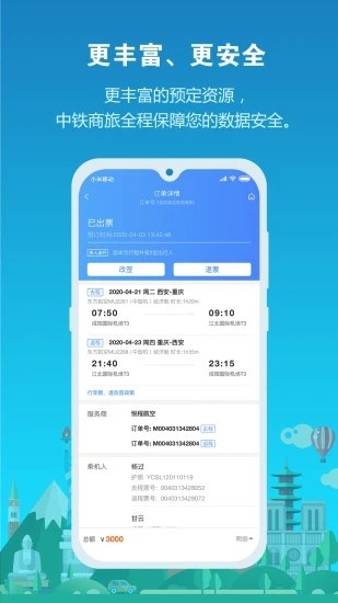 中铁商旅2.0