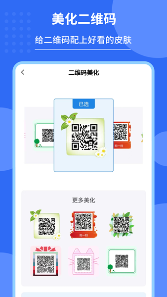 私密二维码制作器 安卓版v2.1.3