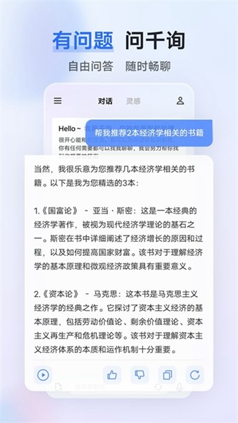 vivo蓝心千询ai助手 安卓最新版v2.7.0