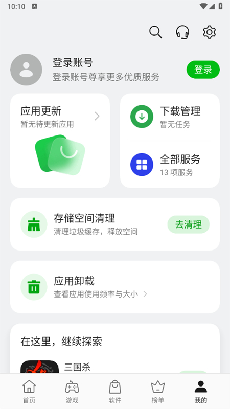 真我软件商店app安卓手机版v26.3.0安卓版