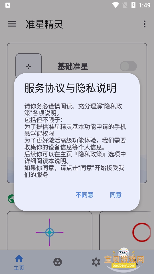 准星精灵高级版v3.7 准星精灵手游悬浮自定义准星瞄准辅助工具