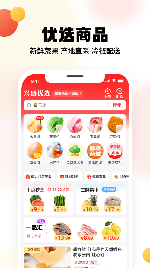 兴盛优选