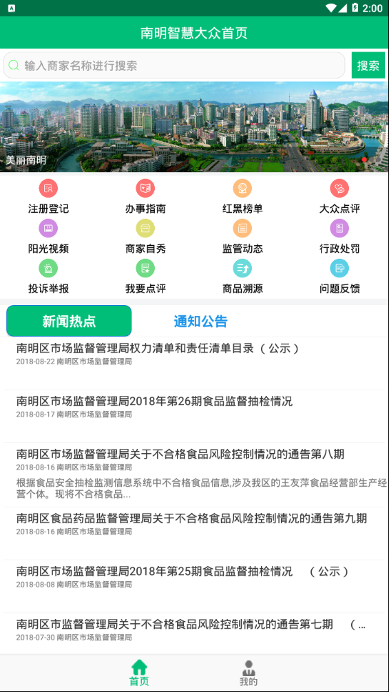 南明智慧大众