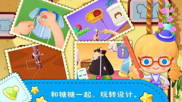 糖糖时尚屋免费版