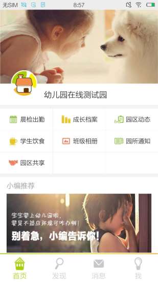 贝多邦家长端