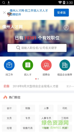 儋州人才网