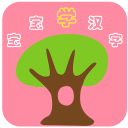 儿童宝贝学汉字