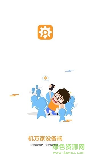 机万家设备