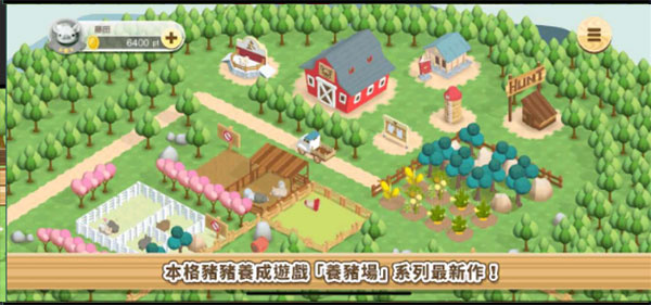 養豬場3D
