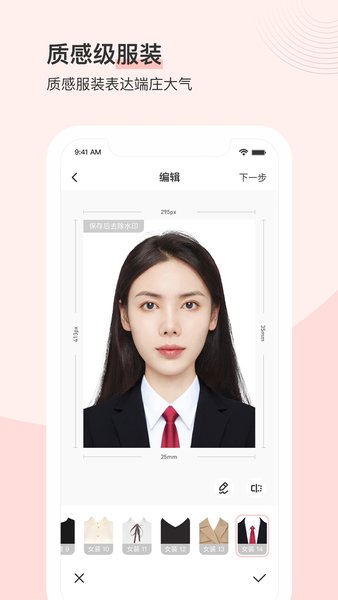 最美证件照官方最新版本