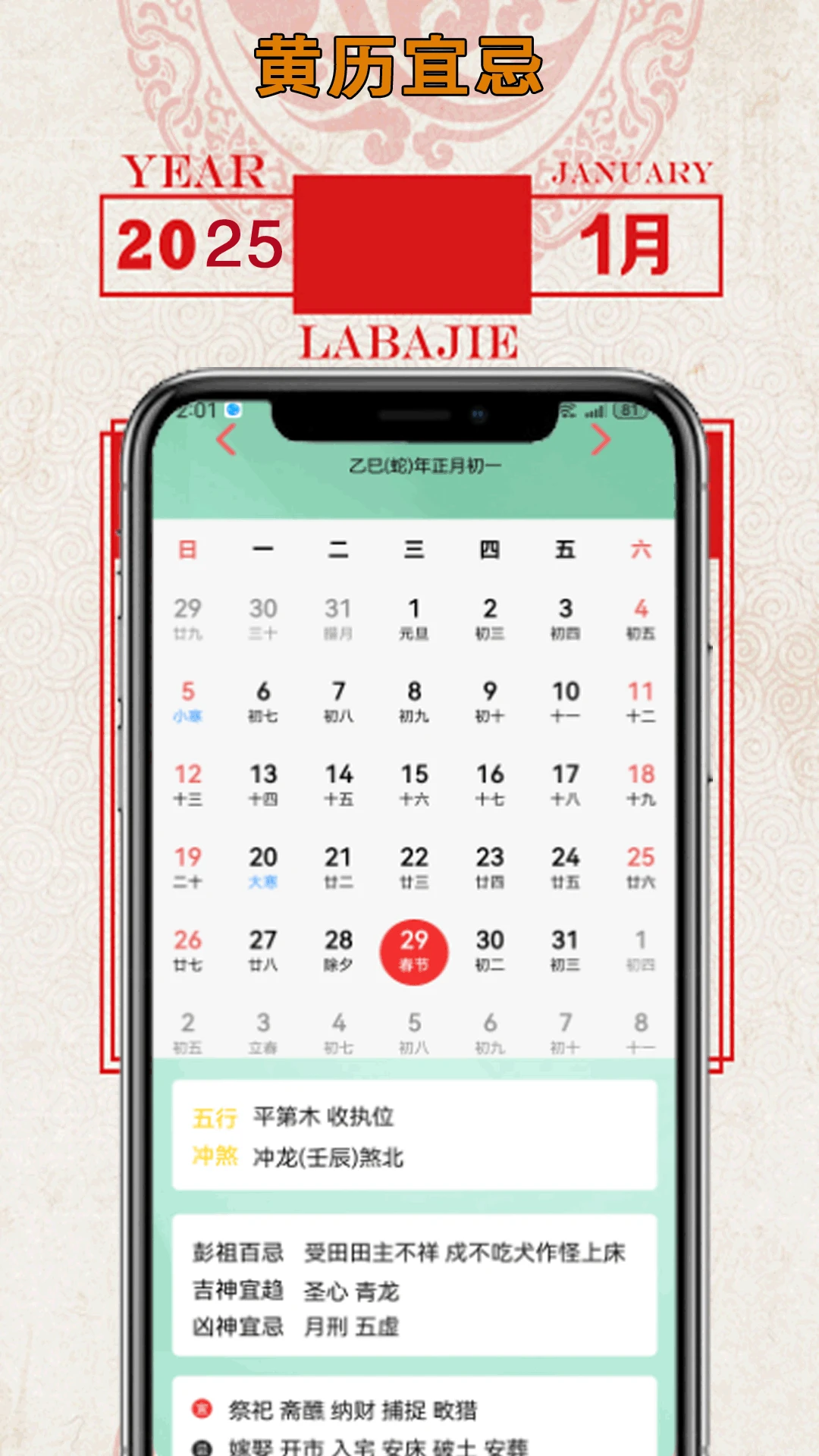 老黄日历万年历