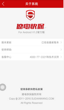 速电快保