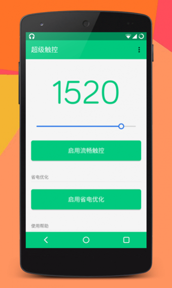 超级触控7.2破解版